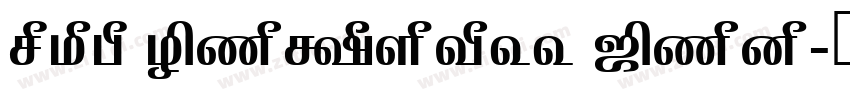 Yed Narkiss Tam字体转换